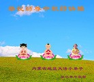 法轮功,内蒙古大法弟子恭祝师尊中秋好(21条)
