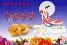 法轮功,山西大法弟子恭祝师尊中秋好(24条)
