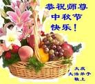 法轮功,大庆大法弟子恭祝师尊中秋好(20条)
