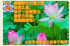 法轮功,青岛大法弟子恭祝师尊中秋好(22条)

