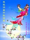 法轮功,吉林省大法弟子恭祝师尊中秋好(26条)
