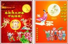 法轮功,佳木斯大法弟子恭祝师尊中秋好(22条)
