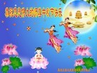 法轮功,大庆大法弟子恭祝师尊中秋好(20条)
