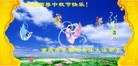 法轮功,重庆大法弟子恭祝师尊中秋好(19条)
