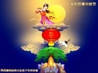 法轮功,陕西大法弟子恭祝师尊中秋好(26条)
