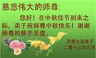 法轮功,济南大法弟子恭祝师尊中秋好(18条)
