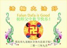 法轮功,重庆大法弟子恭祝师尊中秋好(24条)
