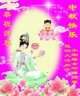 法轮功,云南大法弟子恭祝师尊中秋好(22条)

