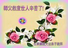法轮功,德州市大法弟子恭祝师尊中秋好(27条)
