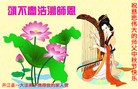 法轮功,四川大法弟子恭祝师尊中秋好(21条)

