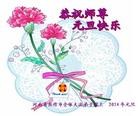 法轮功,大陆大法弟子恭祝师尊新年快乐(48条)
