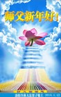 法轮功,河南大法弟子恭祝师尊新年好（21条）
