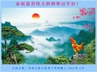 法轮功,山西大法弟子恭祝师尊新年快乐(21条)
