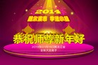 法轮功,哈尔滨大法弟子恭祝师尊新年快乐(20条)
