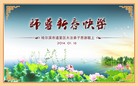 法轮功,哈尔滨大法弟子恭祝师尊新年快乐(20条)

