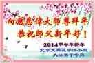 法轮功,北京大法弟子恭祝师尊过年好(21条)
