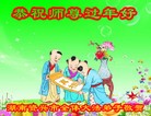 法轮功,湖南大法弟子恭祝师尊新年快乐(24条)

