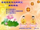 法轮功,吉林省大法弟子恭祝师尊新年快乐(28条)
