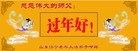 法轮功,山东大法弟子恭祝师尊新年快乐(29条)
