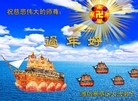 法轮功,潍坊大法弟子恭祝师尊新年快乐(31条)
