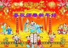 法轮功,石家庄大法弟子恭祝师尊新年快乐(34条)
