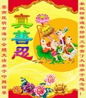 法轮功,云南大法弟子恭祝师尊新年快乐(21条)
