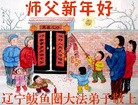 法轮功,辽宁大法弟子恭祝师尊新年快乐(21条)
