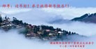 法轮功,湖南大法弟子恭祝师尊新年快乐(22条)
