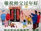 法轮功,四川大法弟子恭祝师尊新年快乐(23条)
