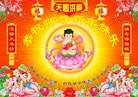 法轮功,湖南大法弟子恭祝师尊新年快乐(22条)
