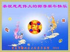 法轮功,重庆大法弟子恭祝师尊新年快乐(20条)

