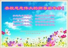 法轮功,北京大法弟子恭祝师尊新年快乐(26条)
