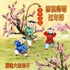 法轮功,福建大法弟子恭祝师尊新年好(54条)
