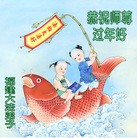 法轮功,福建大法弟子恭祝师尊新年好(54条)
