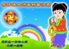 法轮功,石家庄大法弟子恭祝师尊新年快乐(26条)
