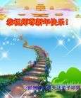 法轮功,湖南大法弟子恭祝师尊新年快乐(23条)
