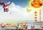 法轮功,北京大法弟子恭祝师尊新年快乐(28条)
