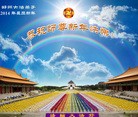 法轮功,郑州大法弟子恭祝师尊新年快乐(26条)
