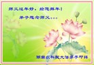 法轮功,湖南大法弟子恭祝师尊新年快乐(23条)
