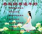 法轮功,内蒙古大法弟子恭祝师尊新年快乐(21条)
