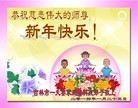 法轮功,吉林市大法弟子恭祝师尊新年快乐(20条)
