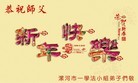 法轮功,河南大法弟子恭祝师尊新年快乐(26条)
