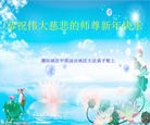 法轮功,河南大法弟子恭祝师尊新年快乐(24条)
