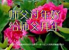 法轮功,廊坊大法弟子恭祝师尊新年快乐(30条)
