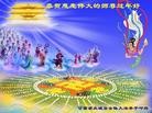法轮功,甘肃大法弟子恭祝师尊新年快乐(24条)
