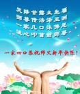 法轮功,大陆大法弟子恭祝师尊新年快乐(25条)
