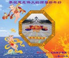 法轮功,重庆大法弟子恭祝师尊新年快乐(27条)
