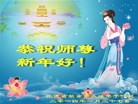 法轮功,江西大法弟子恭祝师尊新年快乐(31条)
