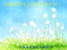 法轮功,云南大法弟子恭祝师尊新年好(27条)
