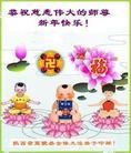 法轮功,陕西大法弟子恭祝师尊新年快乐(25条)
